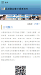 Mobile Screenshot of bje.com.tw